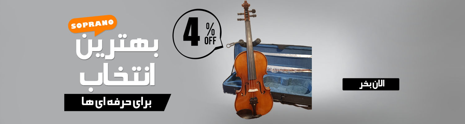 ویولن سوپرانو